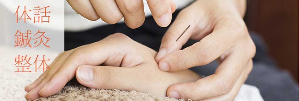 鍼灸サロンイメージ